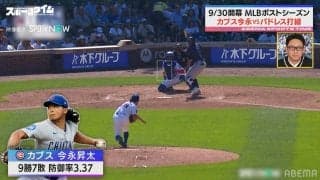 カブス今永昇太vs“世界で一番空振りしない男”！？ポストシーズン注目カード攻略のカギは「高めのフォーシーム」