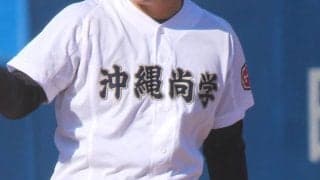 沖縄尚学が初戦コールド勝ち！U-18代表左腕は登板なし　6安打7得点で初戦突破【2025年秋高校野球】