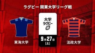 【ハイライト動画あり】両軍14トライの乱打戦。後半スコアはドローだった「東海大学×法政大学」。関東大学リーグ戦2025