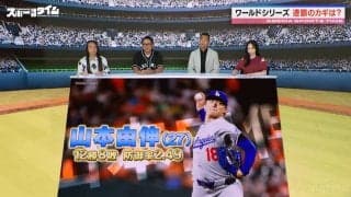 「山本由伸が軸」ドジャース、ワールドシリーズ連覇への鍵は？最大の武器は「狙ってるのに振れない97マイルのストレート」