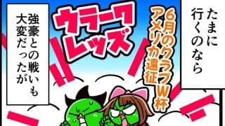 【他サポ夫婦】　第234回
