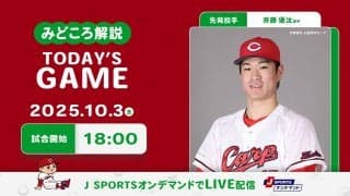 【見どころ解説】高卒3年目右腕の斉藤がプロ初先発　若い野手陣とともに来季へつながるアピールを