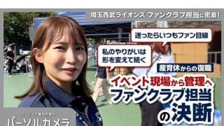 元調理師が手掛けた西武の“こだわり弁当”　トラブルを防ぐ「守護神」…球団スタッフの仕事に密着