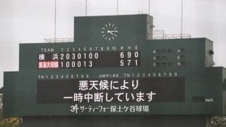 横浜vs東海大相模の準決勝は降雨のため試合中断、試合は7回途中で横浜が1点をリード【神奈川】