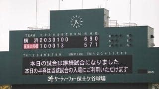 横浜VS東海大相模は継続試合に、法政二が33年ぶりに関東大会切符！神奈川秋季大会【25年秋高校野球】