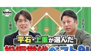 これぞ最強メンバー！　PL学園の同級生、平石洋介と上重聡が選ぶ「松坂世代ベストナイン」