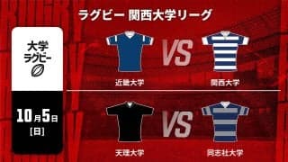 【ハイライト動画あり】天理大が同志社大を圧倒。 POMは、1年生WTBフコフカ・ルカス