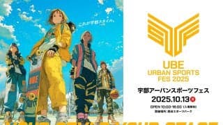 【UBE URBAN SPORTS FES 2025】各体験会にて参加者追加募集中！タイムテーブルも公開！