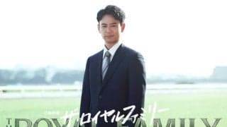 競馬が舞台の新ドラマが今秋スタート！日曜劇場『ザ・ロイヤルファミリー』主演に妻夫木聡