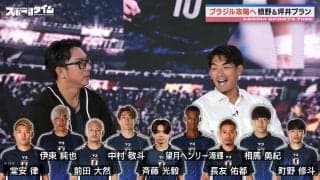 「三笘に似たドリブル」ブラジル攻略のカギは新加入の斉藤光毅にあり！日本代表OBが絶賛「面白い選手がいるところを見て」