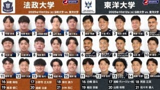 地力光り2連勝「東洋大学」×初勝利に燃える「法政大学」。関東大学リーグ戦2025