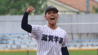滋賀学園が延長戦を制し近畿大会出場！粘り強い野球で2年連続のセンバツを目指す【滋賀】