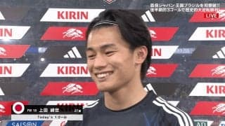 「特別に嬉しい、意味ある得点」上田綺世、ブラジル撃破の“歴史的ゴール”に満面の笑み「伊東選手から良いクロスがきて自信があった」【日本代表】