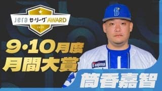 2025年9・10月度の「月間JERAセ・リーグAWARD」はDeNA・筒香嘉智！復活を誇示する勝負強い打撃でノミネート4回