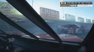 何が起きたか「わからない」 突然、他車が現れる→アクセルオフで「挙動が乱れてしまう」NASCARレーサーが明かす…“多重クラッシュの恐怖”
