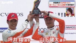 「令和ロマンも2連覇だった」史上初の3連覇かかるTOM''sと坪井、山下とともに偉業へ ぱーてぃーちゃんが熱弁「伝説の瞬間が見られるかも」