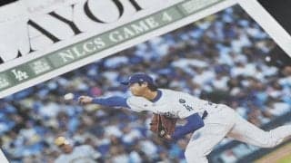 大谷翔平が「WSへの道を切り開く」　伝説の1日から一夜明け…LA紙がデカデカ報道