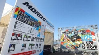 TGRがMORIZO Challenge Cupのチームオーナーを公募