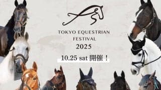 ダンビュライトやクリノガウディーも競演…引退競走馬が東京の舞台に集結する「Tokyo Equestrian Festival 2025」開催