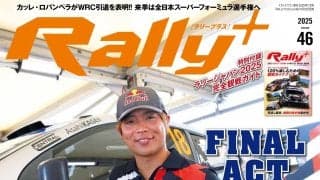 RALLY PLUS vol.46 ラリージャパン開幕迫る!!  2025WRCは最終章へ