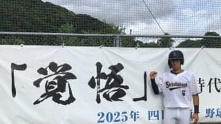 「現役銀行マン」がドラフトの隠し玉に！自慢の快足で四国銀行54年ぶりの指名なるか！