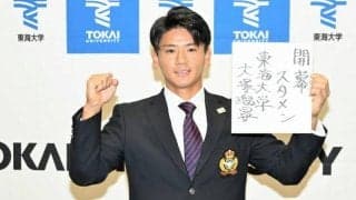 日ハム3位指名の東海大・大塚瑠晏　目標は「日本を代表する遊撃手」