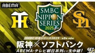 日本Sの命運を握るキーマンは　阪神OBがあげた選手「どう機能するか」、ABEMAが無料生中継