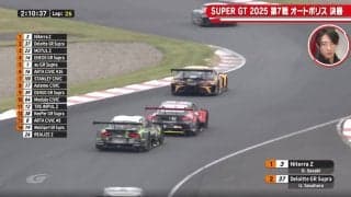 大物レーサーも思わず「あれあかんよね！」 スープラがZを猛追！車間距離“ほぼゼロ”の超接近戦が「最高にカッコよかった」