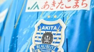 最多観客数更新へ、J2秋田が来場者プレゼント｢極暖｣フリースパーカー投入！｢ほすぃー｣｢この時期すごく重宝するはず｣