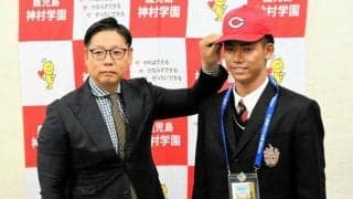 スカウト絶賛「高校生No.1野手、好青年」　カープ6位の西川選手