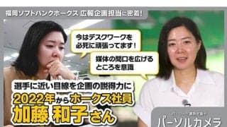 鷹の広報課長は元オフィシャルリポーター　凄腕営業や奮闘する新卒2年目…職員に密着