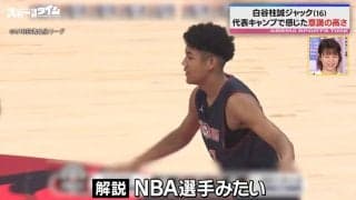 「194センチの動きじゃない」「NBA選手みたい」日本バスケの未来・16歳“世代No.1選手”に解説者が唖然