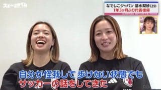 「唯に一番助けられたのは…」大怪我から復帰！なでしこジャパン不動のSB清水梨紗「正直つらいことのほうが多かった」