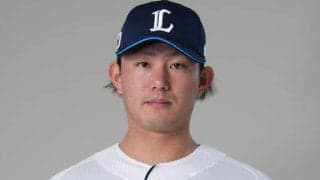 今井達也のポスティング移籍、西武が容認　高橋光成に続いて2人目