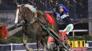 【ばんえい・クインカップ】重量710kgも克服！5番人気カフカ快勝