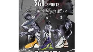 世界70カ国が注目するグローバルスポーツブランド「361°」が越谷レイクタウンに直営1号店をオープン