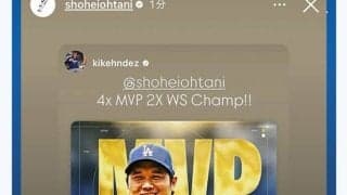 大谷を真っ先に祝福する同僚2人「4x MVP 2X WS Champ!!」　増え続ける勲章に誇らしげ