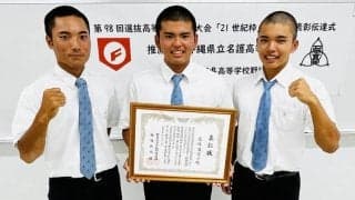 沖縄のセンバツ21世紀枠推薦、県立名護を表彰「期待を胸に努力」