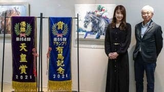 エフフォーリアが古河原泉さんの絵画で復活！ 鹿戸師も感動「本当に動き出しそう」