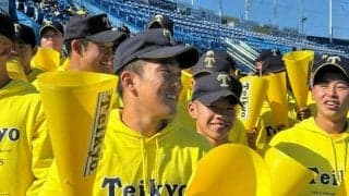 帝京長岡が帝京を「友情応援」　明治神宮野球大会・高校の部
