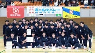 東海大相模は第2代表で春高へ　主将の根岸徹平「率直にうれしい気持ちがあるんですけど、第1代表が目標だったので悔しい」／春高バレー