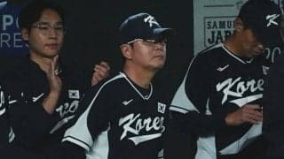 「釈然としない」疑惑の判定に韓国メディアは“不満”　侍Jに大敗…指揮官「KBOと違って残念」