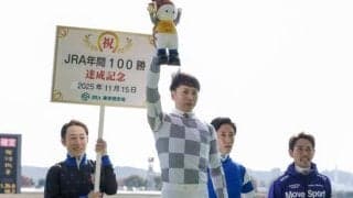 15日に横山武史騎手がJRA年間100勝達成 「まずはほっとしている」