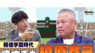 【高校野球】金村義明がセンバツで見た\"スゴすぎる槙原寛己\"「甲子園の大観衆が静まり返った」