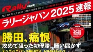 RALLY PLUS特別編集 ラリージャパン2025速報