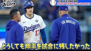 一体、なぜ…？ 大谷翔平を何度も出塁させ続けたのか「足にけいれんを」延長18回の裏側… ロバーツ監督が語った敬遠策の狙い