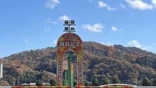【福島記念】ニシノティアモが4連勝！重賞初制覇
