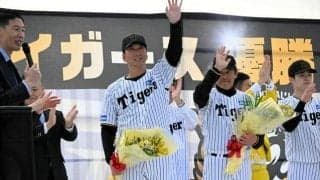 阪神が兵庫・西宮市民にリーグ優勝報告　藤川監督のひと言にどよめき