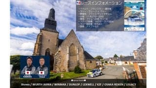 川名賢／保井隆宏組が、フランスラリー選手権最終戦ラリーデュバールに参戦