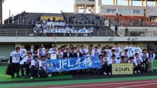 9地域の優勝チームと全社の上位3チームが参加する｢地決｣で決定、V市原も苦闘する複雑で過酷な｢JFL昇格｣の道【Jリーグ入りの最初の関門｢地域CL｣を変革せよ】(1)